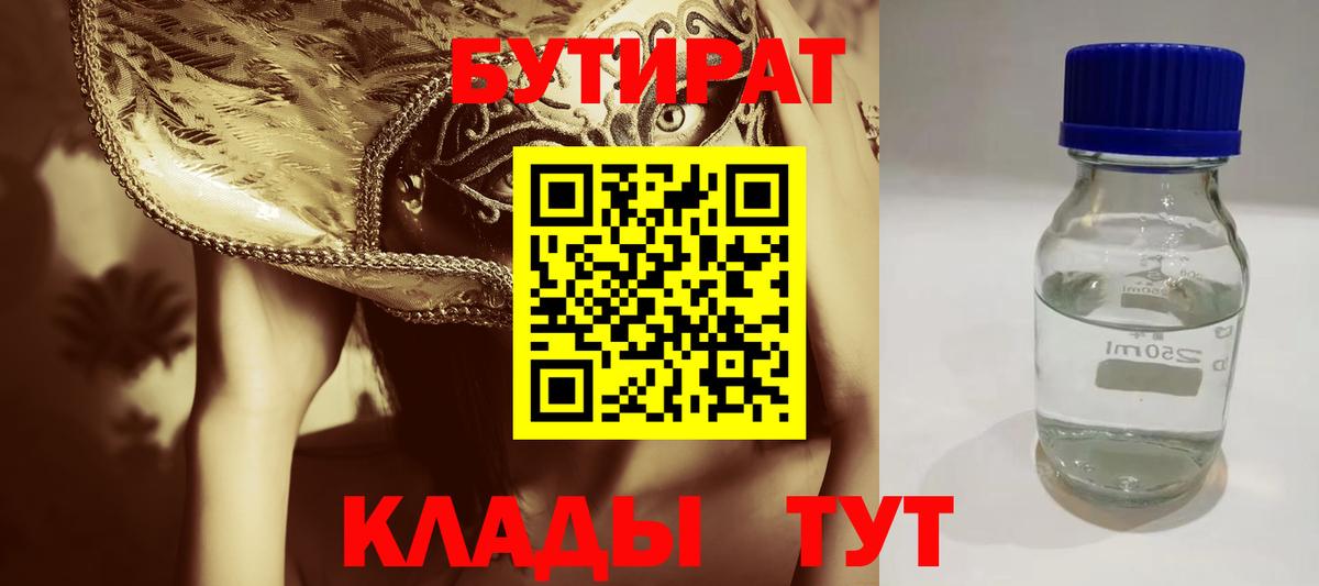 БУТИРАТ Butirat  Вход с VPN  Бутират  Зеленогорск 