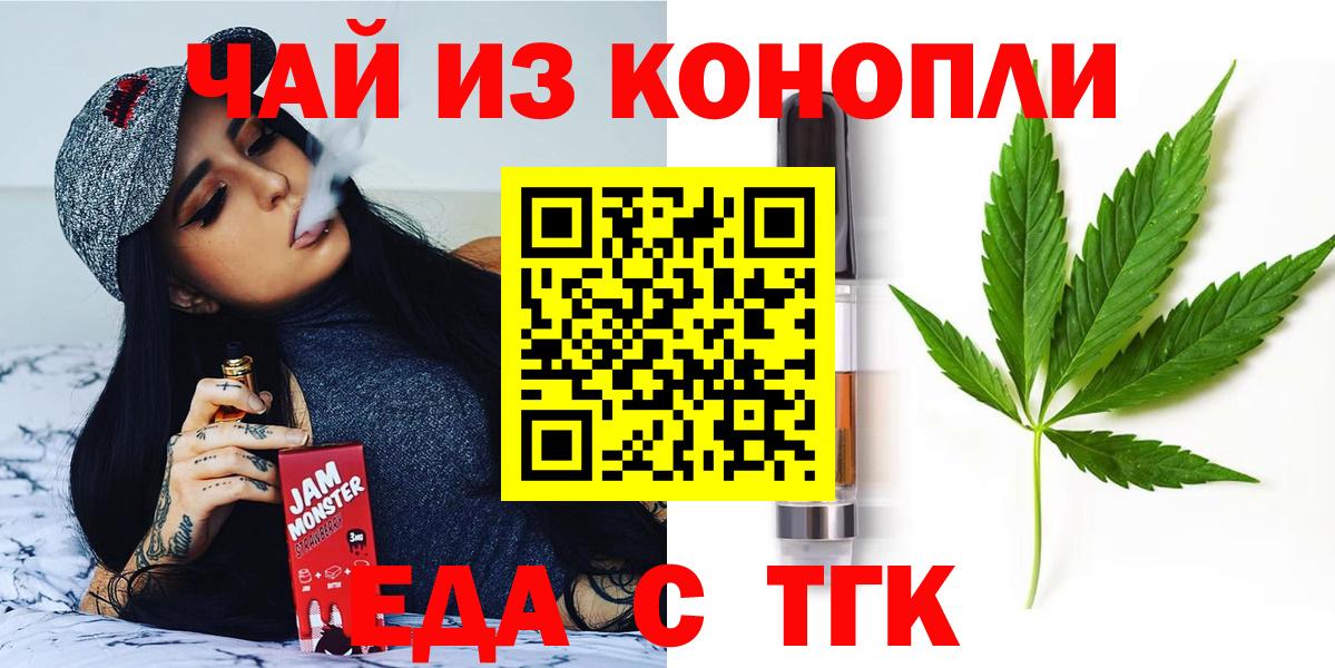 Еда ТГК конопля  Вход с VPN  Зеленогорск 