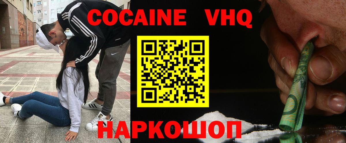 Зеленогорск  КОКАИН 97%  Кокаин  Кокаин Перу  Вход с VPN 
