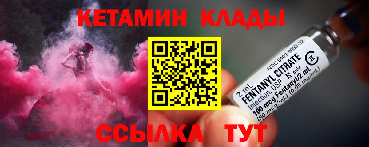 Кетамин VHQ Зеленогорск
