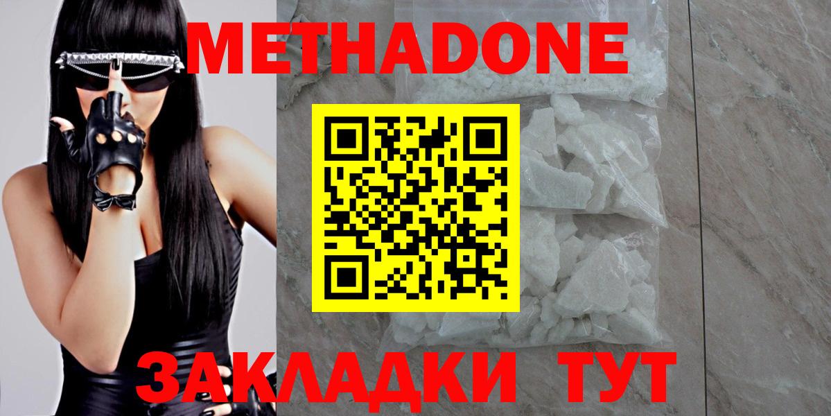 Метадон кристалл  Вход с VPN  блэк спрут ссылка  Зеленогорск  МЕТАДОН methadone 